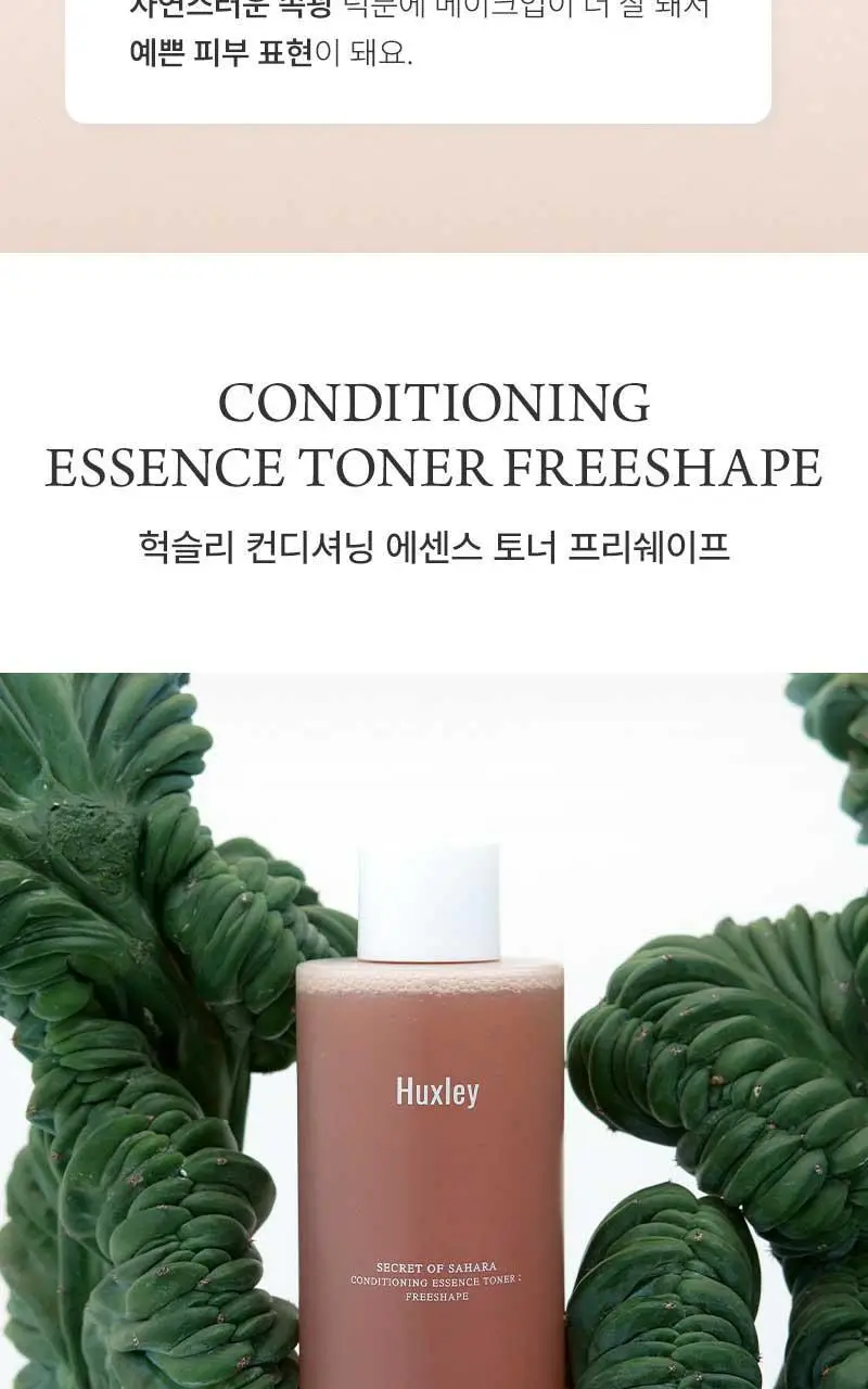 [단독기획] 헉슬리 컨디셔닝 에센스 토너 프리쉐이프 300ml 기획(+화장솜 40매) 상세페이지 5